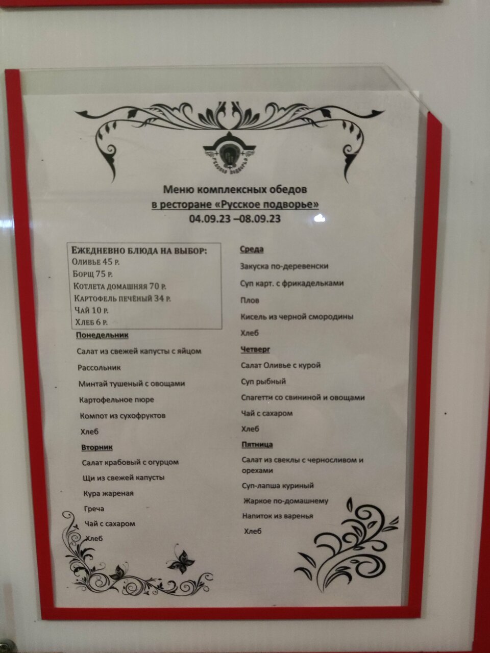 Гостиница Русское подворье Ростов-110