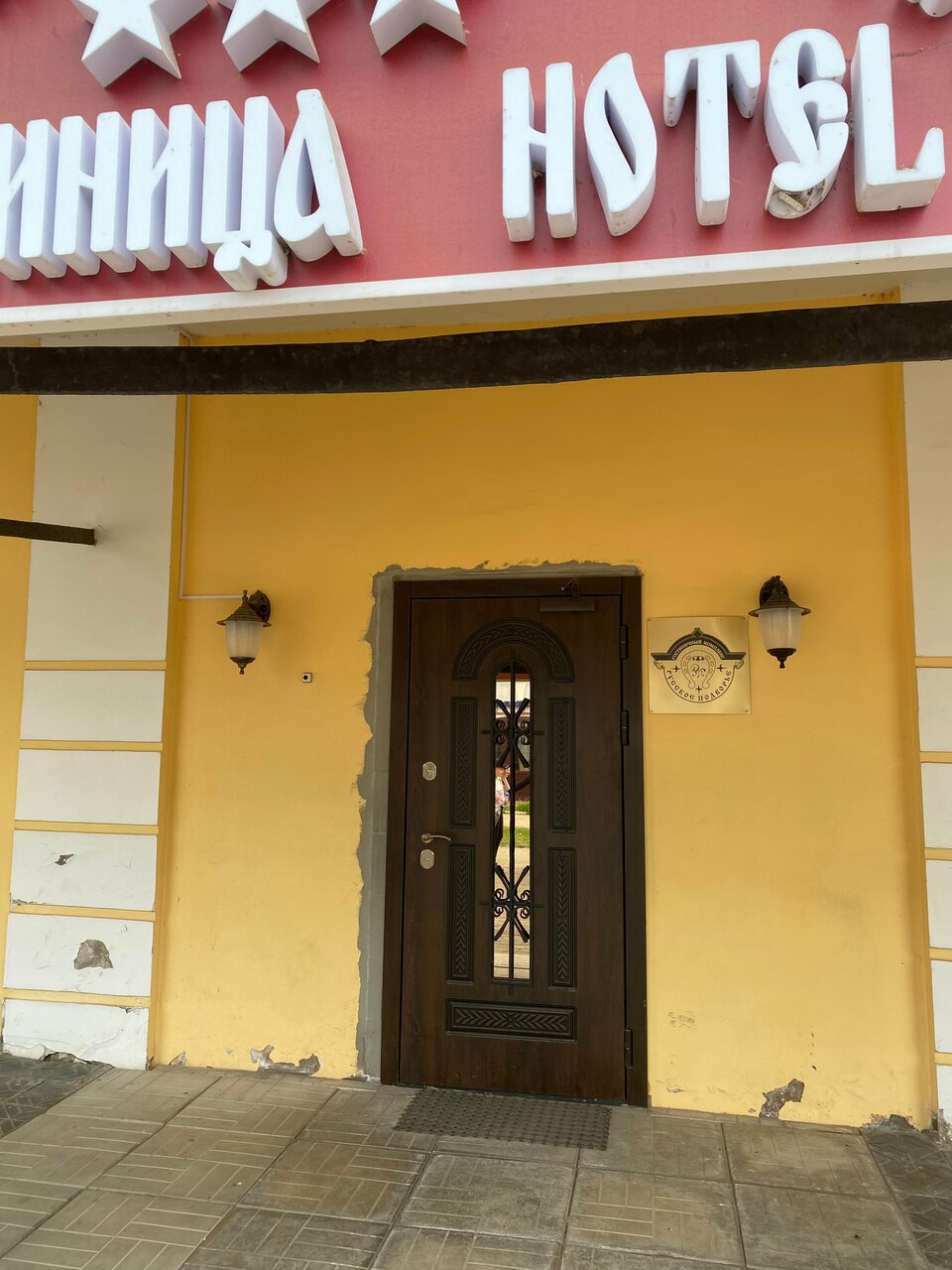 Гостиница Русское подворье Ростов-82