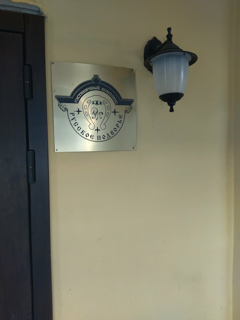 Гостиница Русское подворье Ростов-150