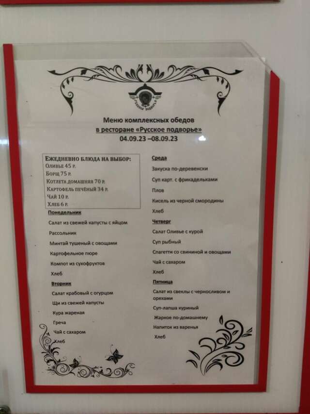 Гостиница Русское подворье Ростов-109