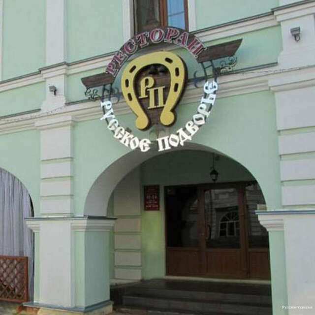 Гостиница Русское подворье Ростов-79